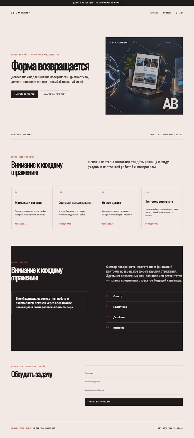 Дизайн-концепция, не оригинальный сайт — АВТОЭСТЕТИКА — Главная