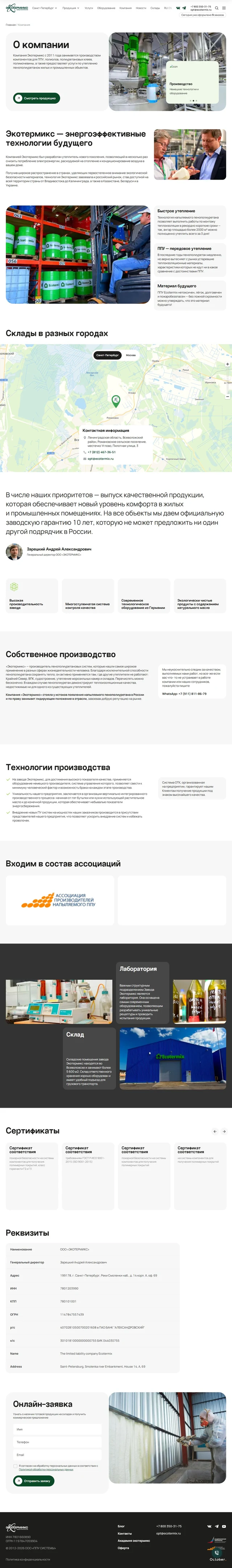 Полная страница сайта — Компания и производство