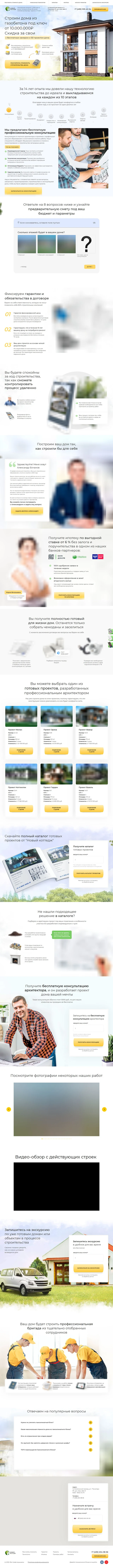 Полная страница сайта — Лендинг целиком — технологии, проекты и гарантии