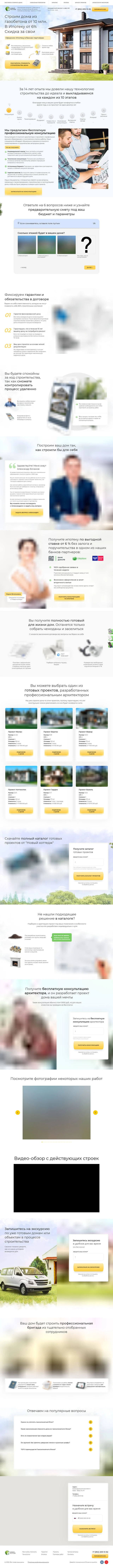 Полная страница сайта — Лендинг целиком — технологии, проекты и гарантии