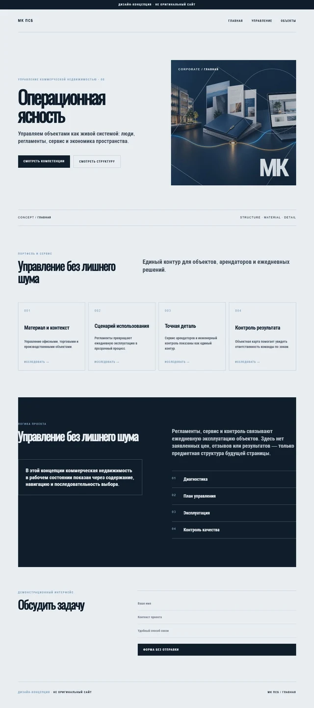 Дизайн-концепция, не оригинальный сайт — МК ПСБ — Главная