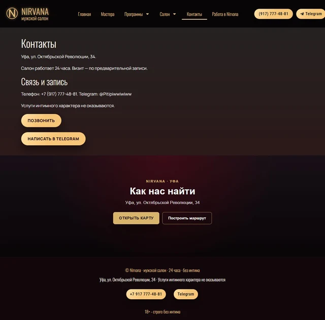 Полная страница сайта — Контактная страница и навигация