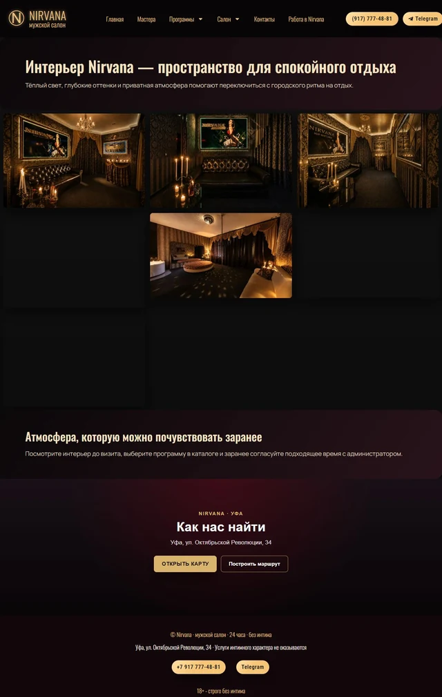 Полная страница сайта — Галерея интерьера