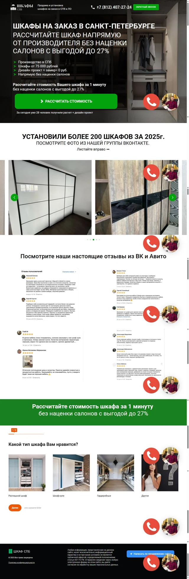 Полная страница сайта — Лендинг целиком — все разделы