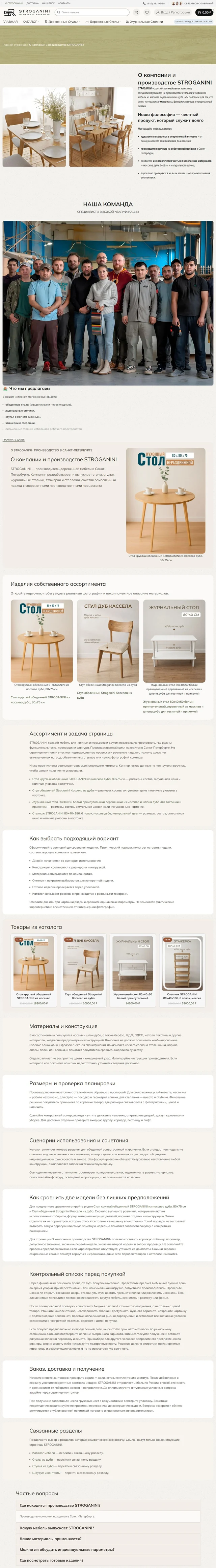 Полная страница сайта — О компании и производстве