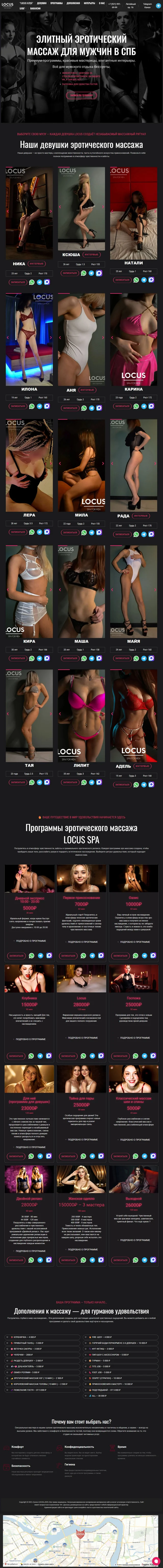 Полная страница сайта — LOCUS SPA — главная