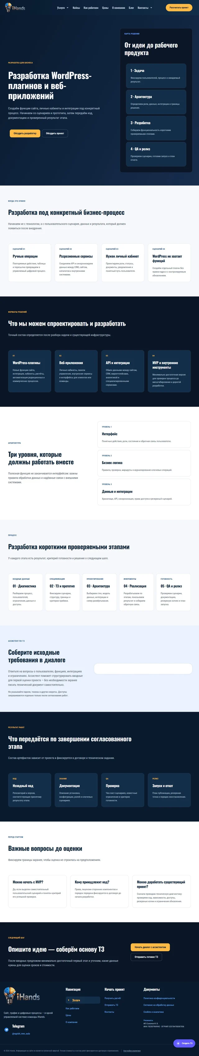 Полная страница сайта — iHands — разработка плагинов и приложений