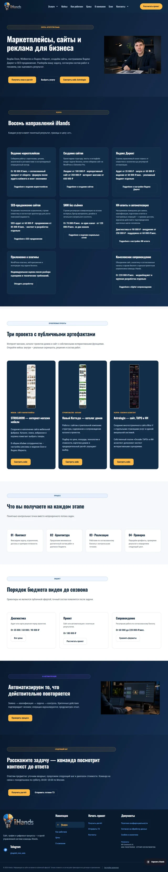 Полная страница сайта — iHands — главная страница