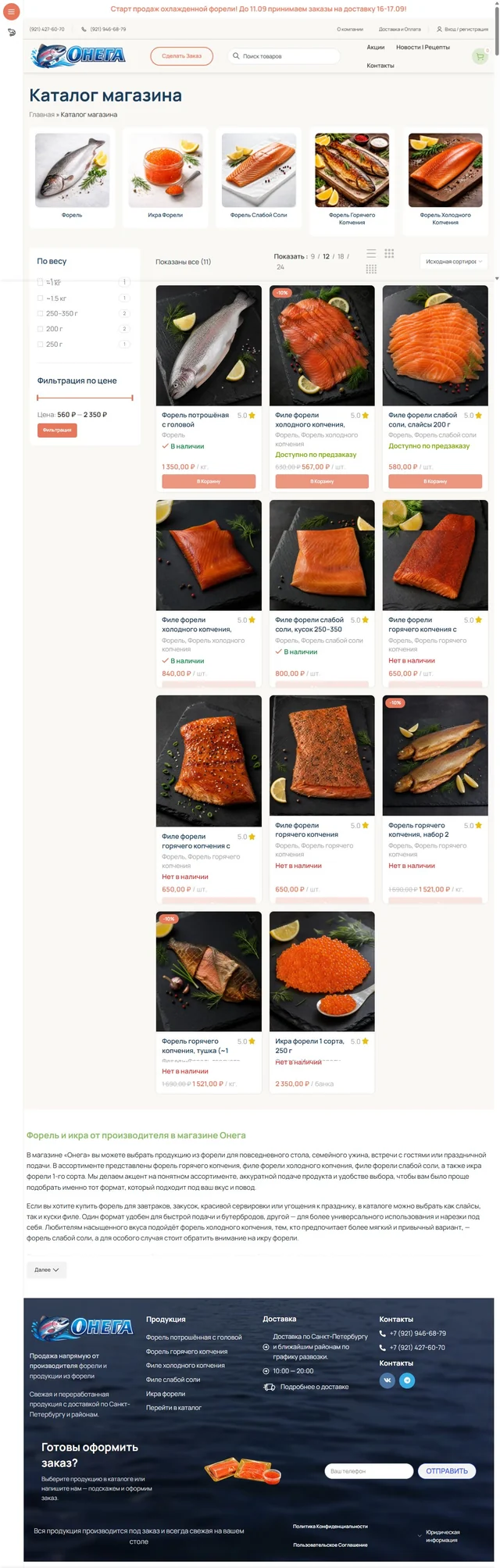 Полная страница сайта — Каталог продукции