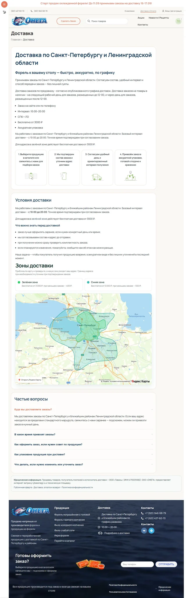Полная страница сайта — Доставка и зоны обслуживания